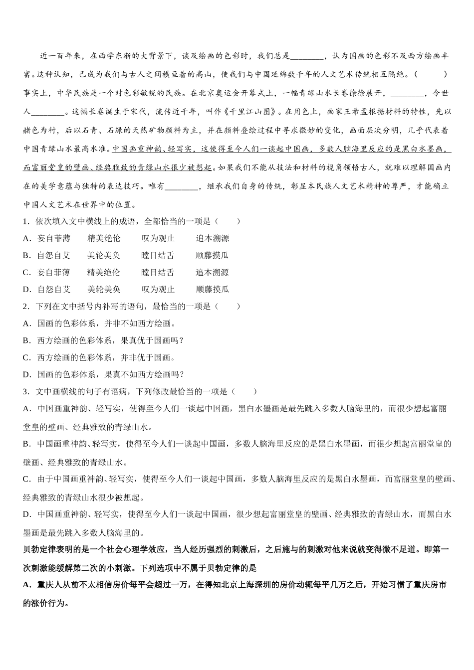 安徽省安庆市白泽湖中学2025年语文高一下期末达标检测模拟试题含解析_第2页