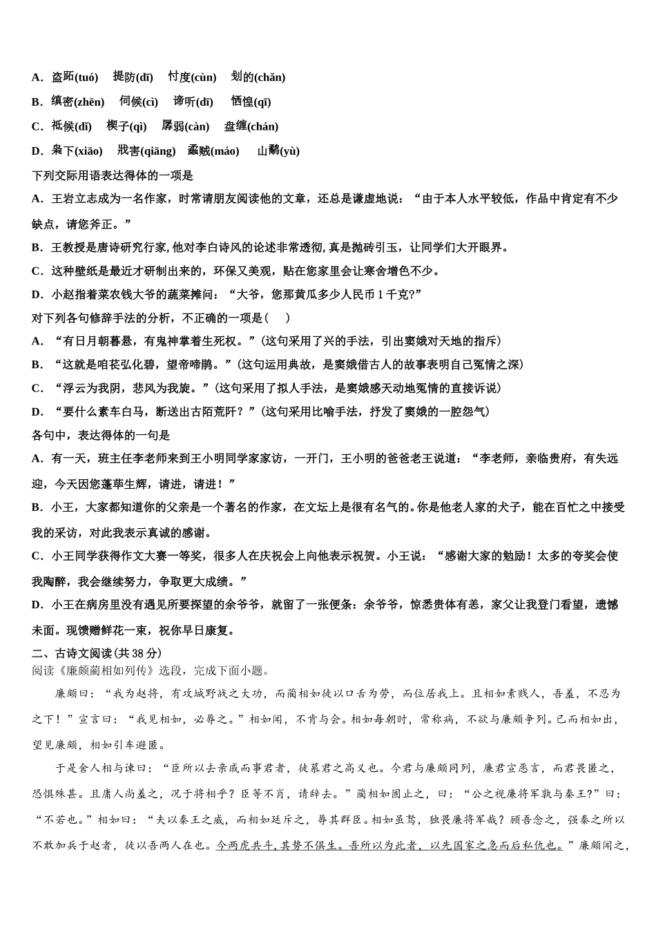 安徽省马鞍山中加双语学校 2025届高一语文第二学期期末学业水平测试模拟试题含解析_第2页