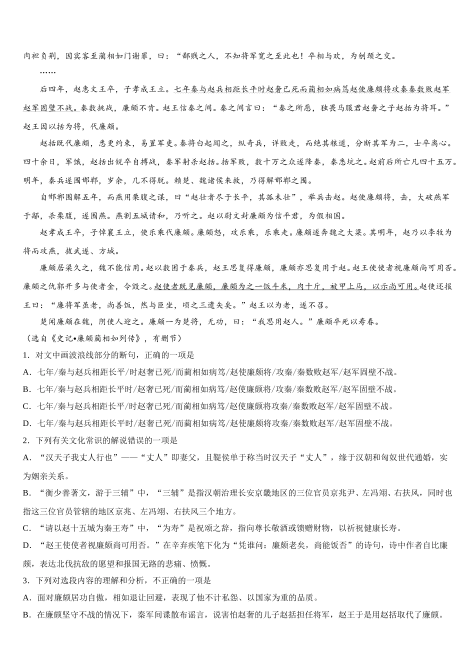 安徽省马鞍山中加双语学校 2025届高一语文第二学期期末学业水平测试模拟试题含解析_第3页