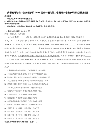 安徽省马鞍山中加双语学校 2025届高一语文第二学期期末学业水平测试模拟试题含解析