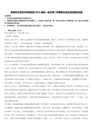 安徽省示范高中培优联盟2025届高一语文第二学期期末综合测试模拟试题含解析