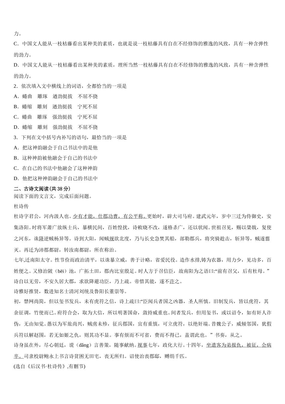 2025届芜湖市重点中学语文高一下期末质量检测模拟试题含解析_第2页