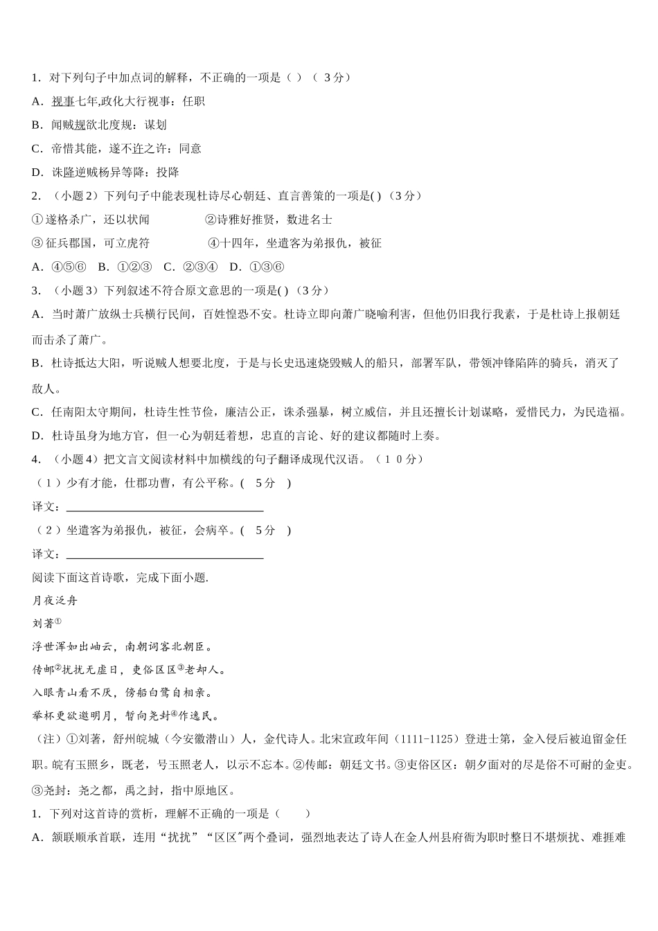 2025届芜湖市重点中学语文高一下期末质量检测模拟试题含解析_第3页