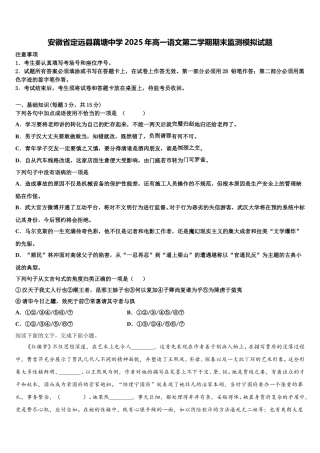 安徽省定远县藕塘中学2025年高一语文第二学期期末监测模拟试题含解析