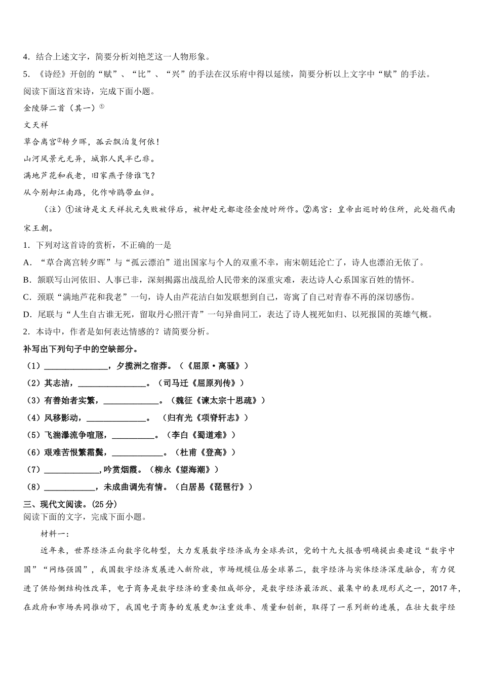 安徽宣城市2025年语文高一第二学期期末联考试题含解析_第3页