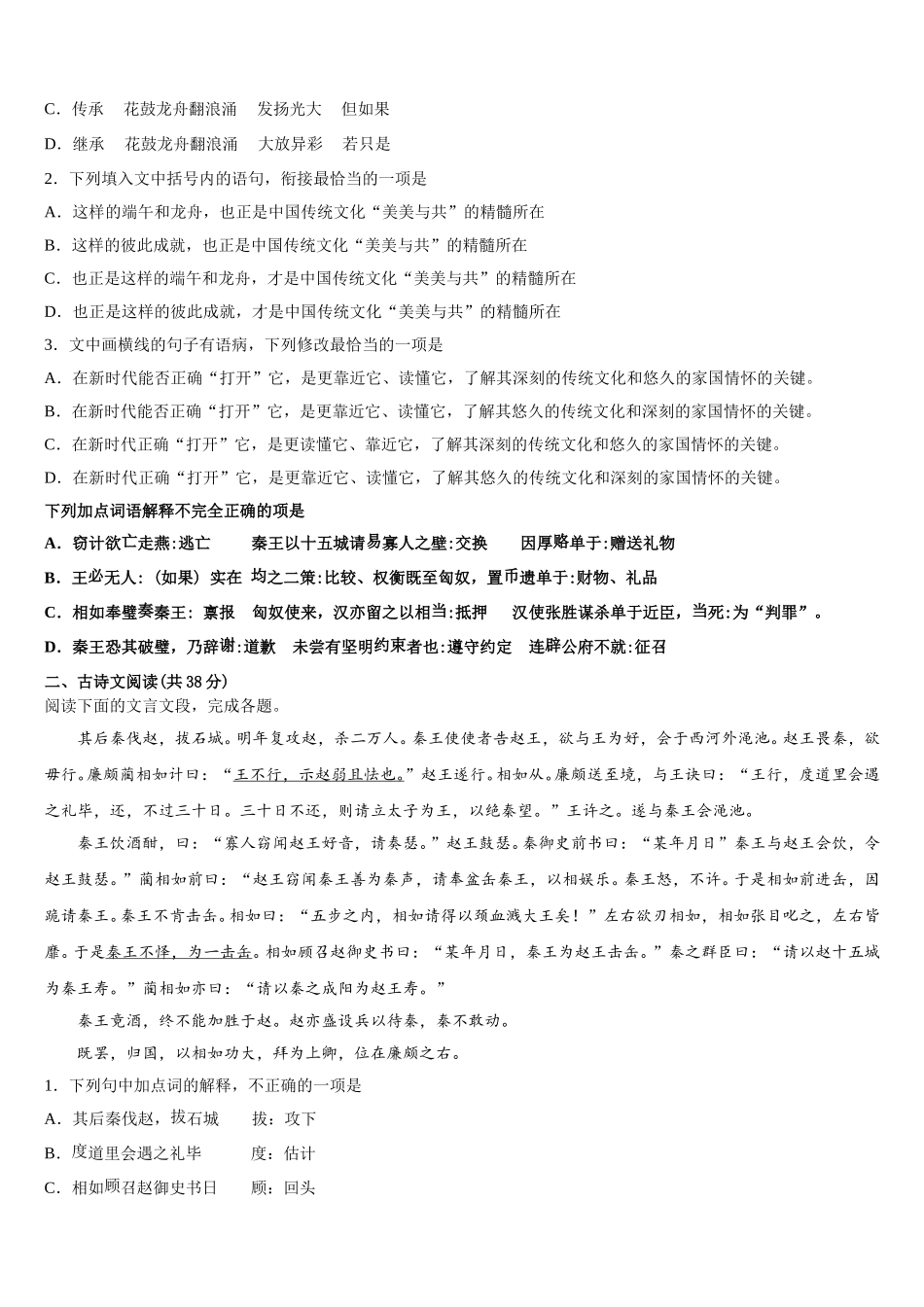2025届安徽省屯溪第一中学高一下语文期末质量跟踪监视模拟试题含解析_第2页