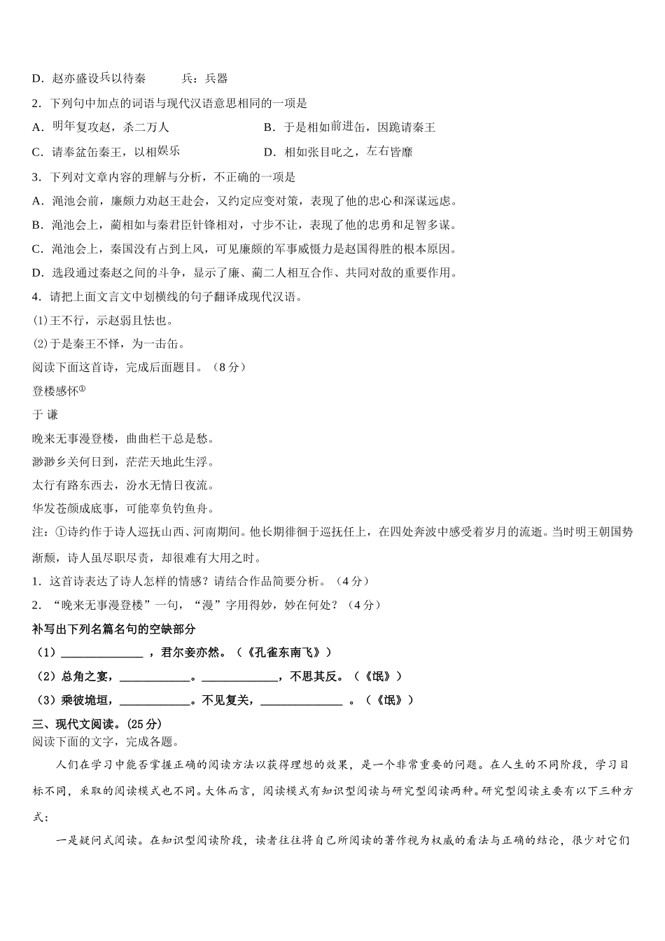 2025届安徽省屯溪第一中学高一下语文期末质量跟踪监视模拟试题含解析_第3页