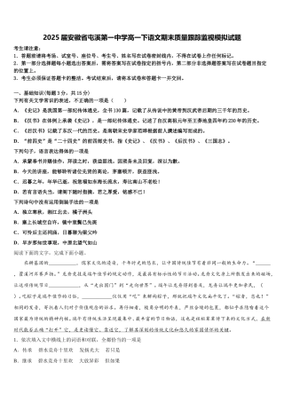 2025届安徽省屯溪第一中学高一下语文期末质量跟踪监视模拟试题含解析