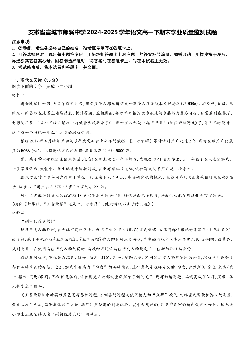 安徽省宣城市郎溪中学2024-2025学年语文高一下期末学业质量监测试题含解析_第1页