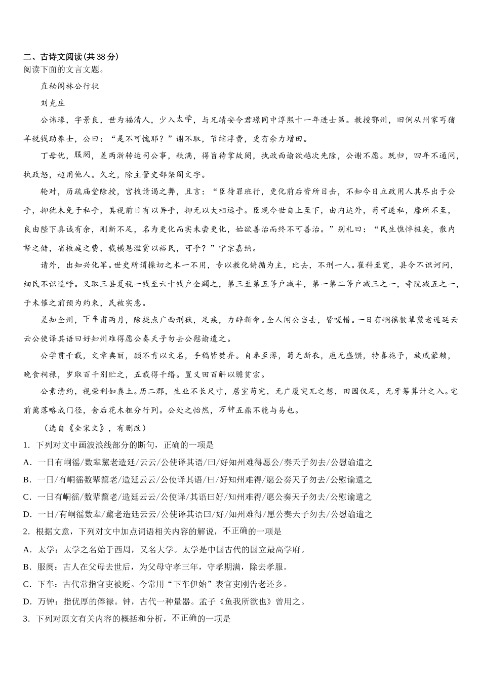 安徽省三人行名校联2025届高一下语文期末质量检测模拟试题含解析_第2页