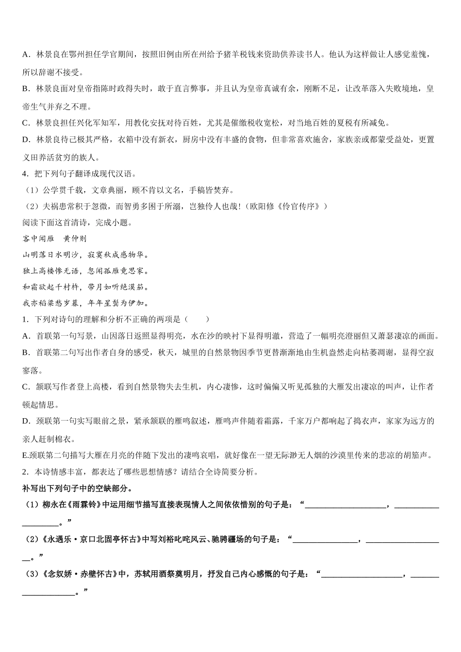 安徽省三人行名校联2025届高一下语文期末质量检测模拟试题含解析_第3页