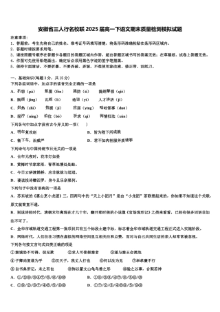 安徽省三人行名校联2025届高一下语文期末质量检测模拟试题含解析