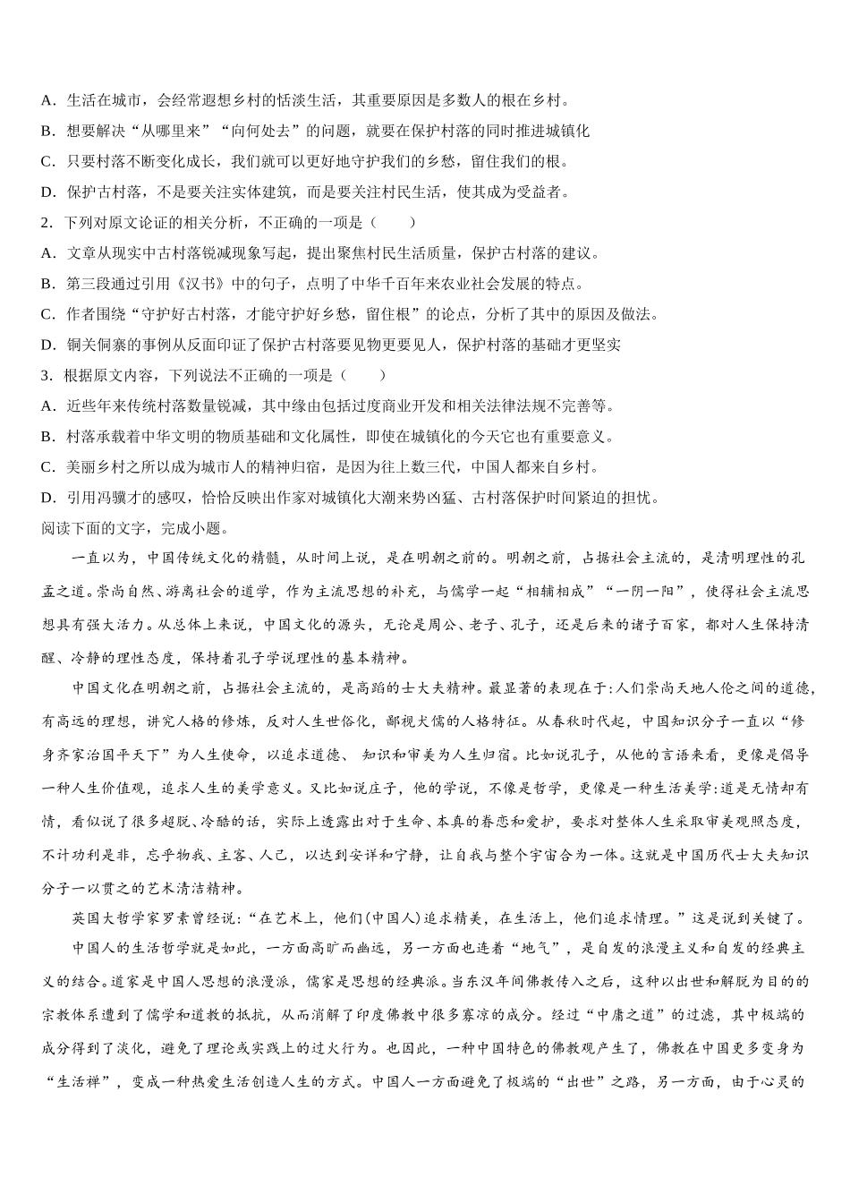 2025届安徽省滁州三中高一语文第二学期期末经典模拟试题含解析_第2页