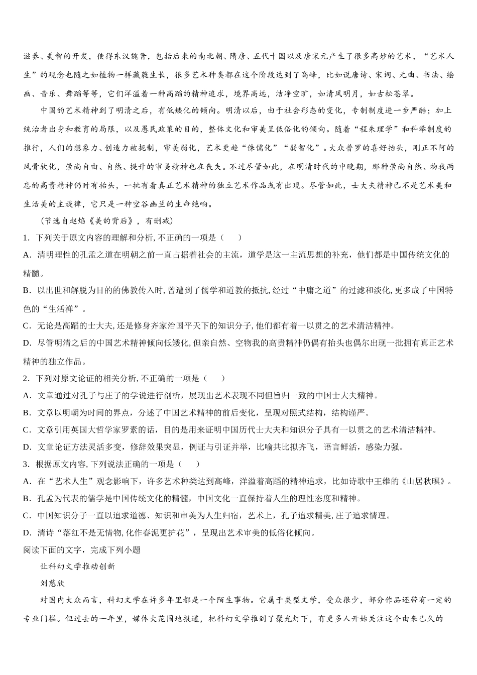 2025届安徽省滁州三中高一语文第二学期期末经典模拟试题含解析_第3页