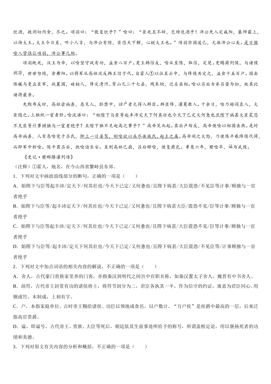 安徽省滁州海亮学校2025届语文高一下期末经典模拟试题含解析_第3页