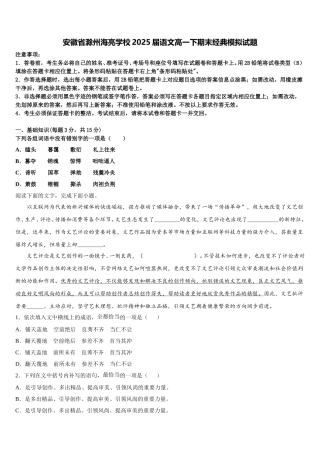 安徽省滁州海亮学校2025届语文高一下期末经典模拟试题含解析