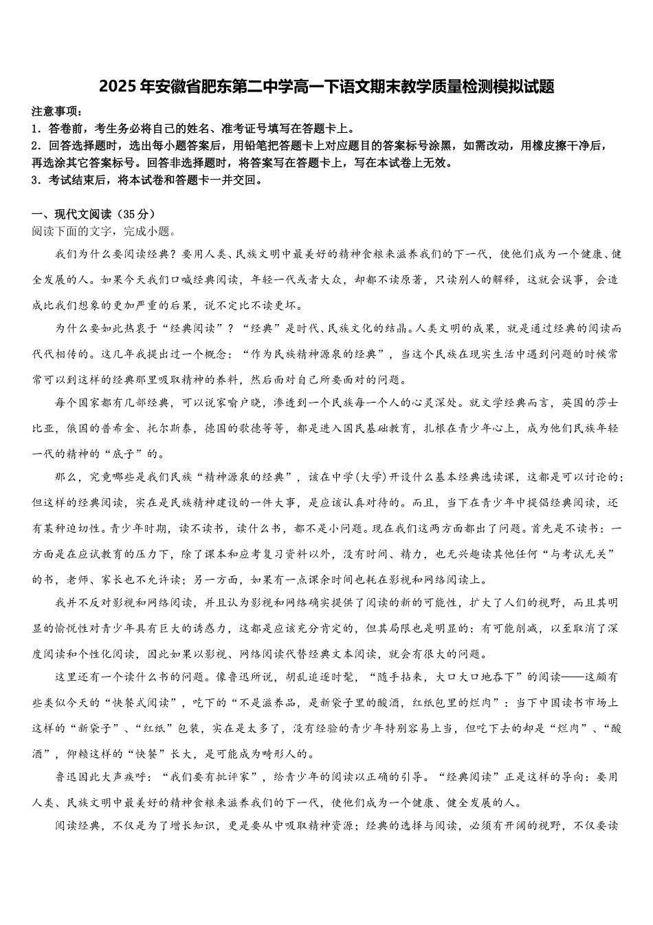2025年安徽省肥东第二中学高一下语文期末教学质量检测模拟试题含解析_第1页