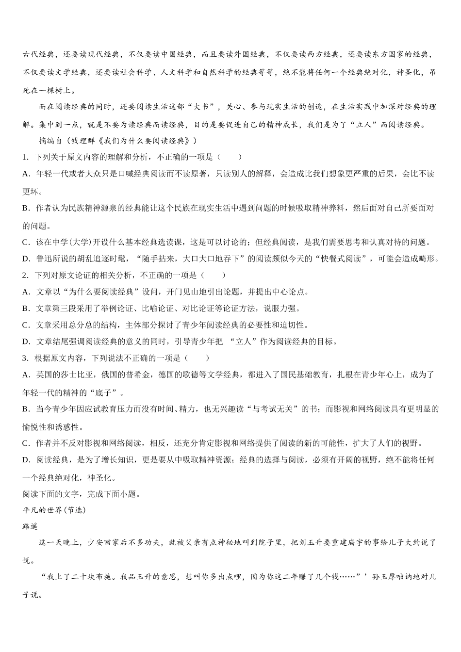 2025年安徽省肥东第二中学高一下语文期末教学质量检测模拟试题含解析_第2页