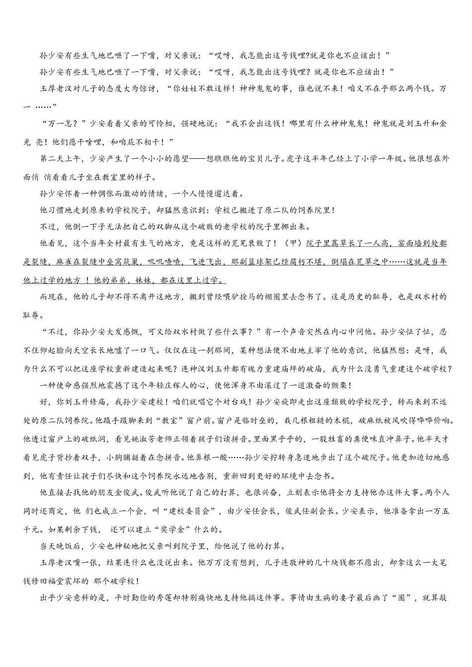 2025年安徽省肥东第二中学高一下语文期末教学质量检测模拟试题含解析_第3页