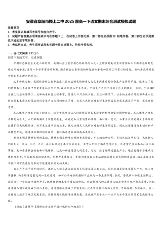 安徽省阜阳市颍上二中2025届高一下语文期末综合测试模拟试题含解析