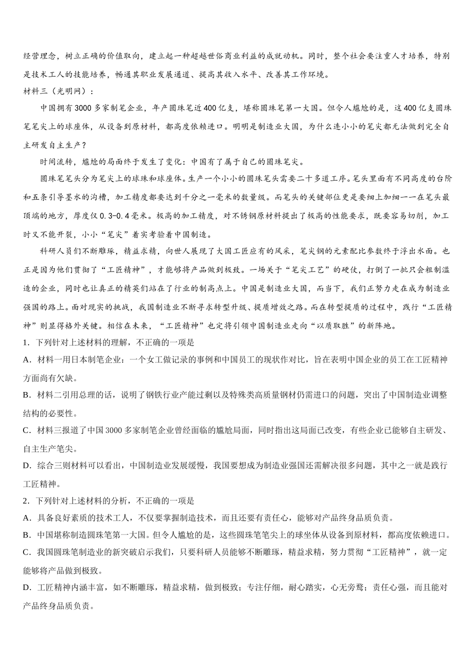 安徽省黄山市八校联盟2025年语文高一下期末学业质量监测模拟试题含解析_第2页
