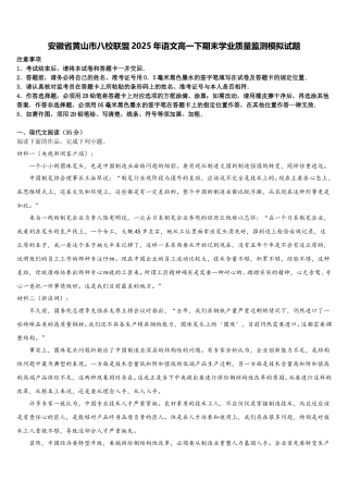 安徽省黄山市八校联盟2025年语文高一下期末学业质量监测模拟试题含解析