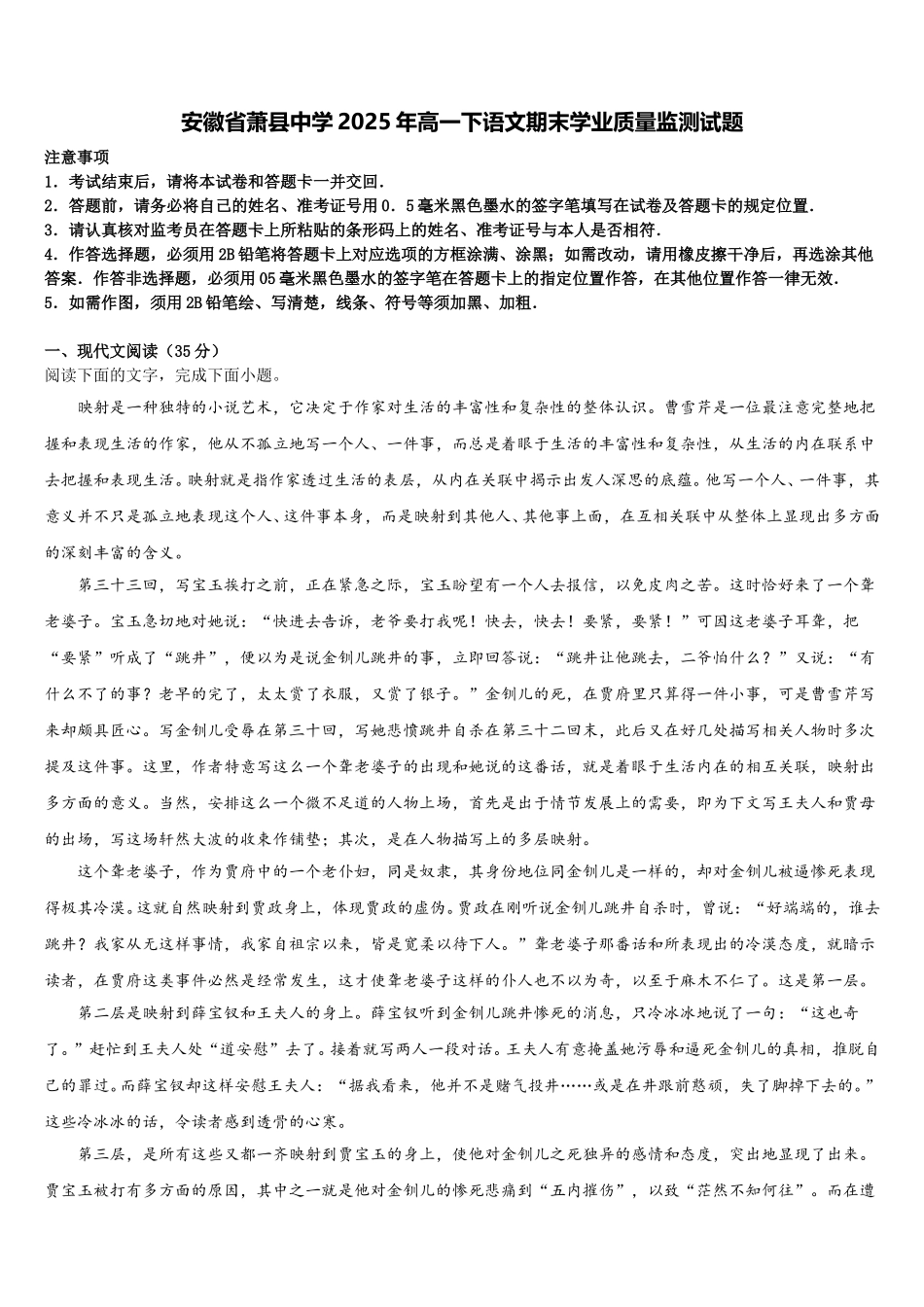 安徽省萧县中学2025年高一下语文期末学业质量监测试题含解析_第1页
