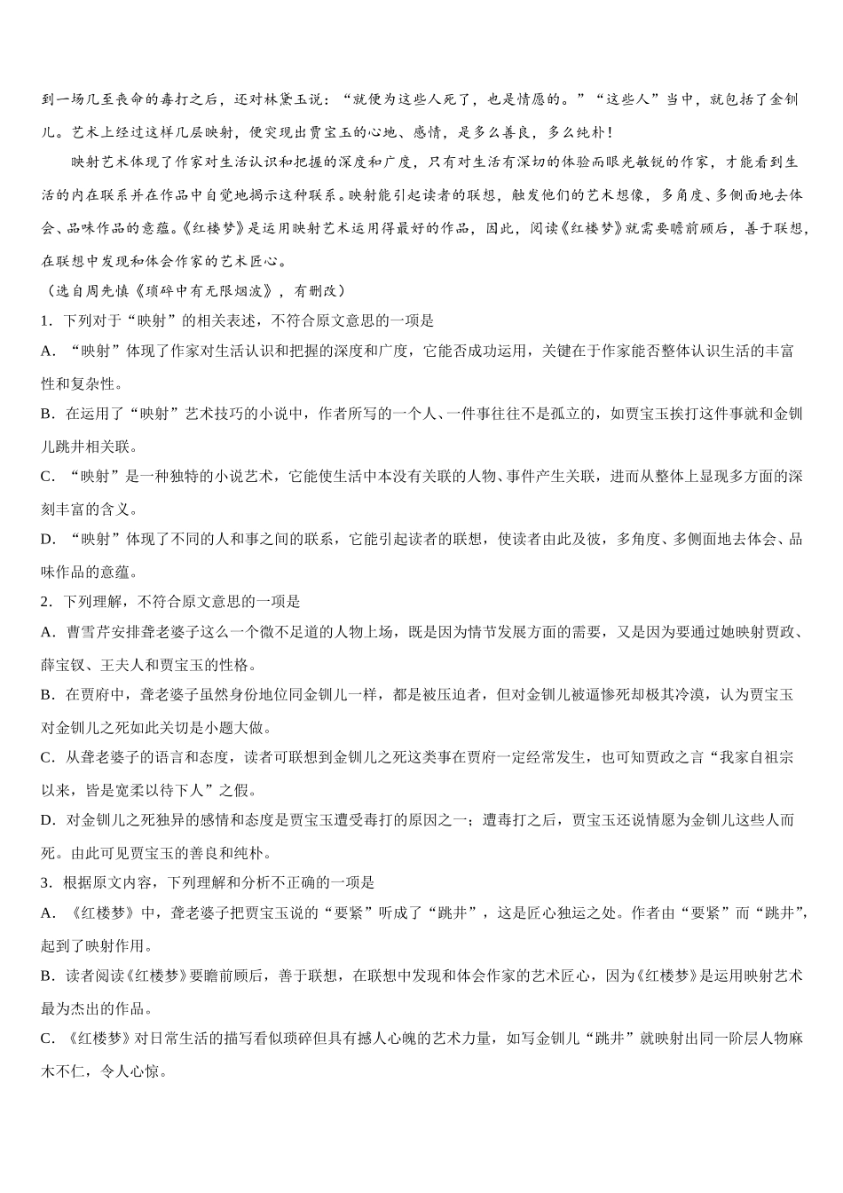 安徽省萧县中学2025年高一下语文期末学业质量监测试题含解析_第2页