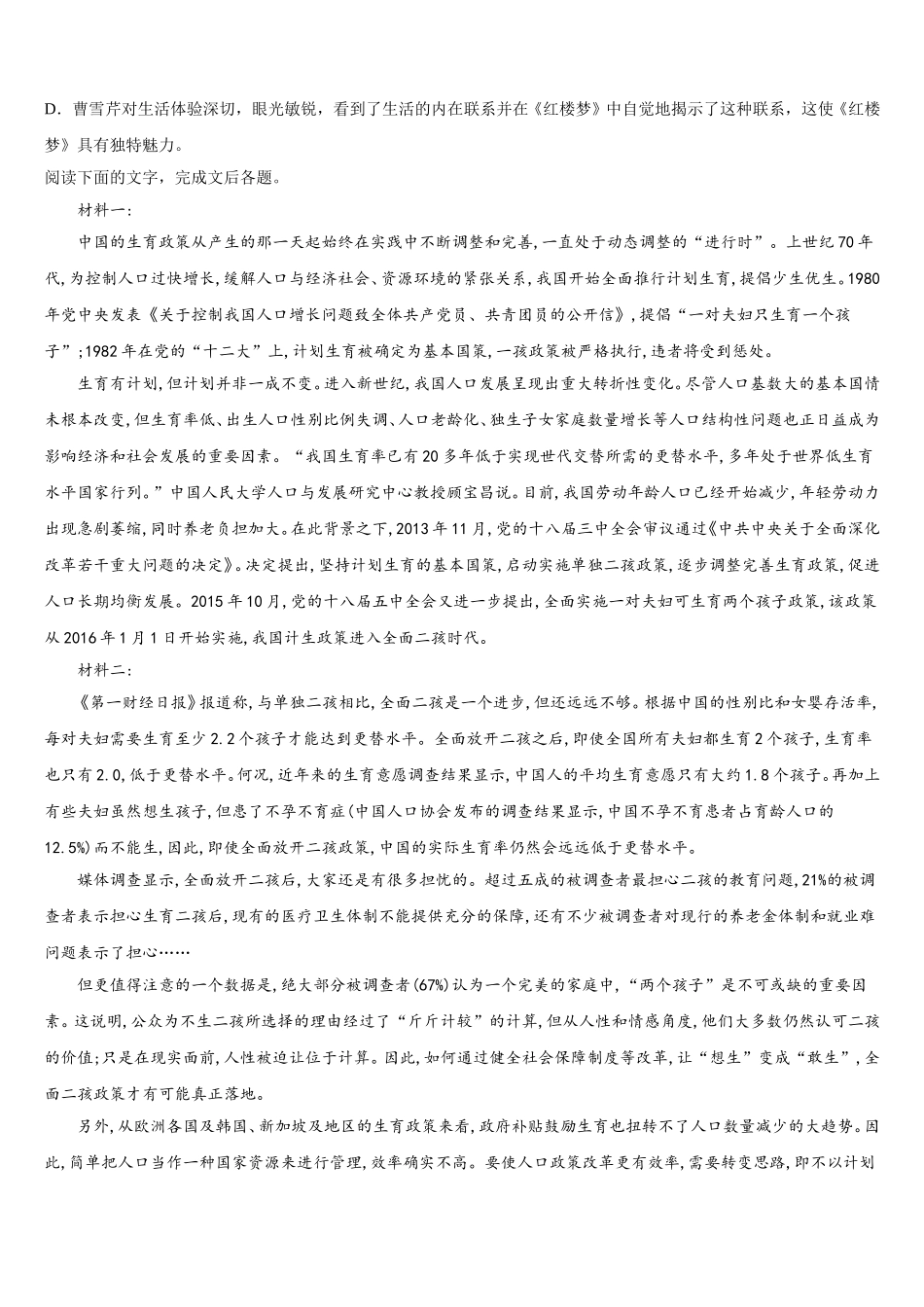 安徽省萧县中学2025年高一下语文期末学业质量监测试题含解析_第3页