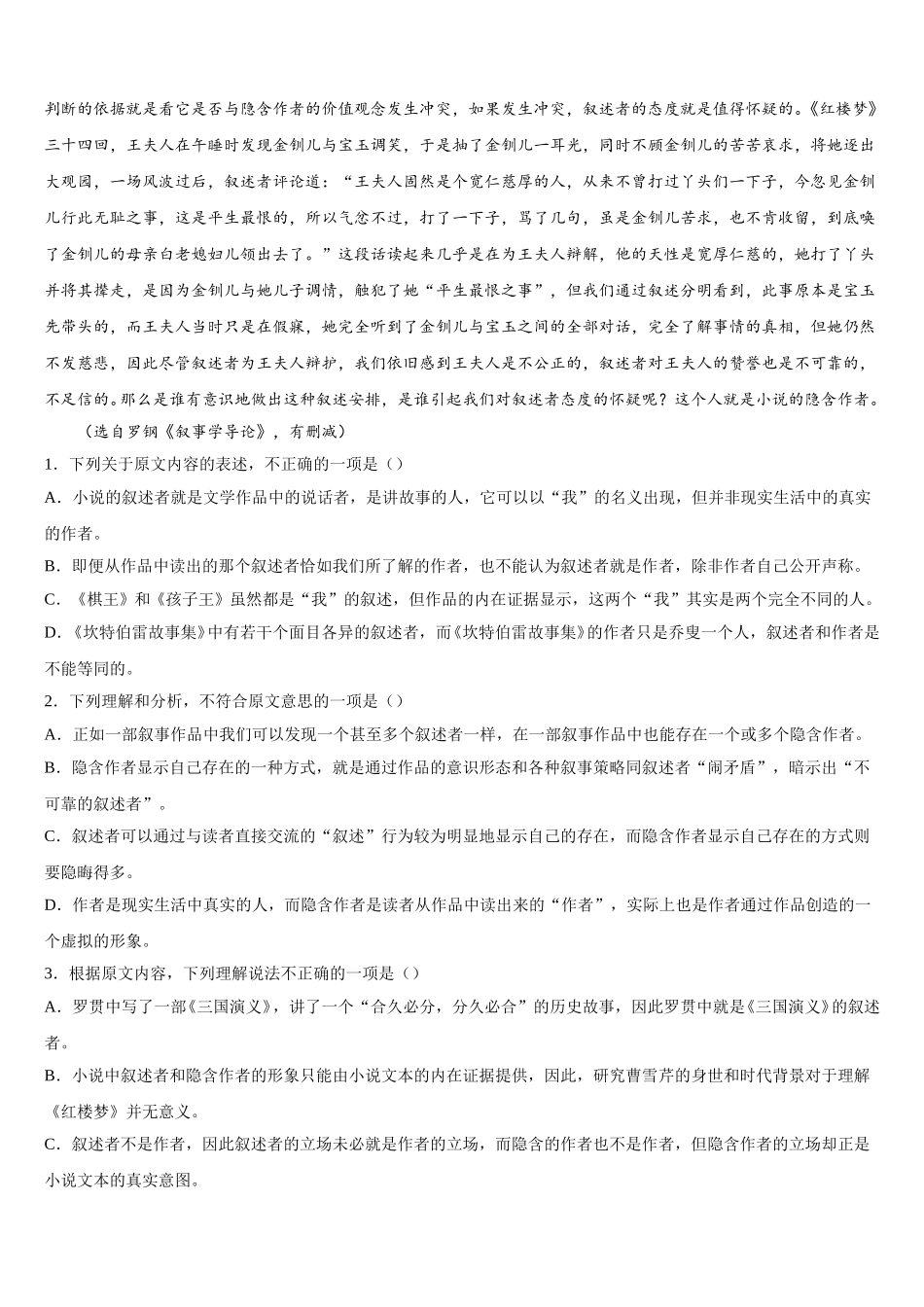 安徽省合肥市安徽师范大学附属中学2025届高一语文第二学期期末统考试题含解析_第3页