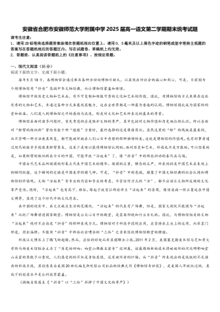 安徽省合肥市安徽师范大学附属中学2025届高一语文第二学期期末统考试题含解析