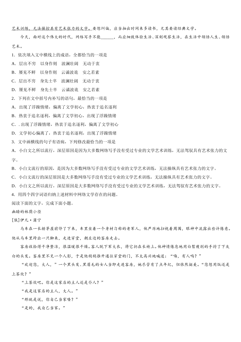 2024-2025学年安徽省淮南市语文高一下期末学业质量监测试题含解析_第3页