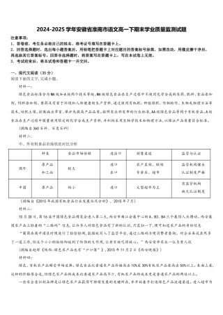 2024-2025学年安徽省淮南市语文高一下期末学业质量监测试题含解析