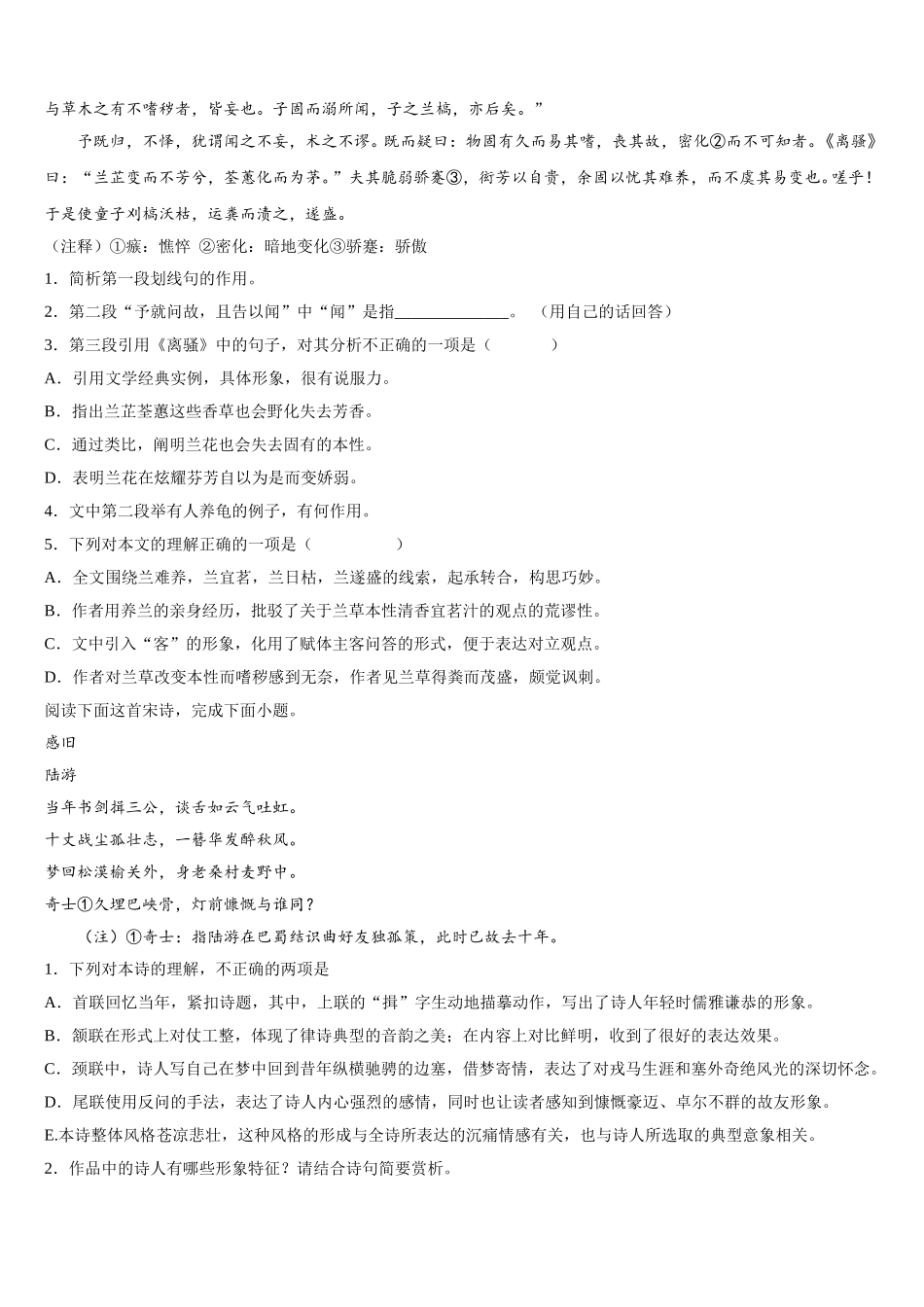 安徽省铜陵市义安区铜都双语学校2024-2025学年语文高一下期末质量检测试题含解析_第3页