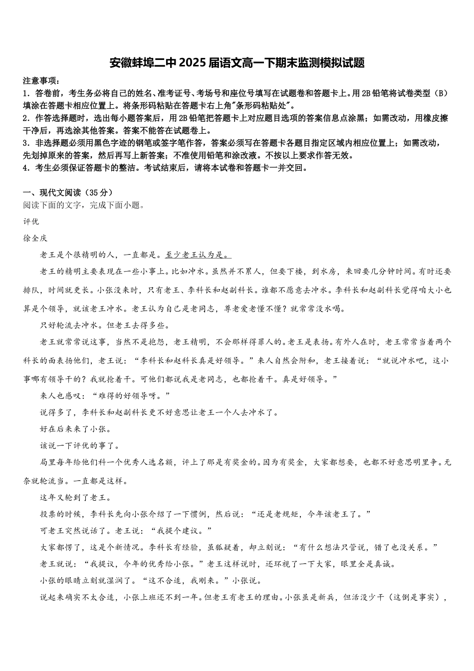 安徽蚌埠二中2025届语文高一下期末监测模拟试题含解析_第1页