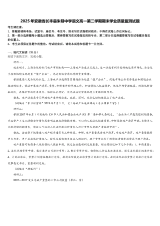 2025年安徽省长丰县朱巷中学语文高一第二学期期末学业质量监测试题含解析