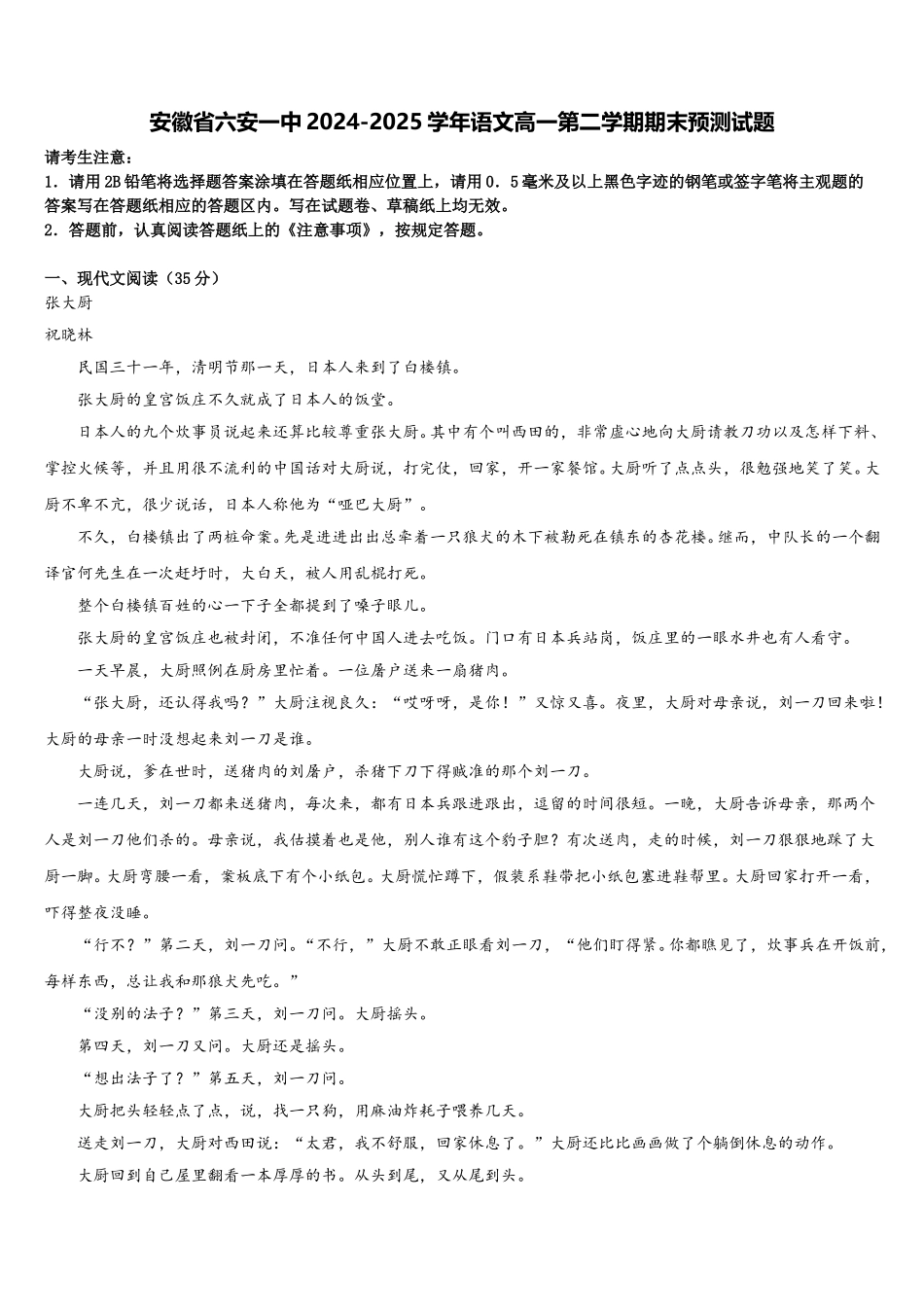 安徽省六安一中2024-2025学年语文高一第二学期期末预测试题含解析_第1页