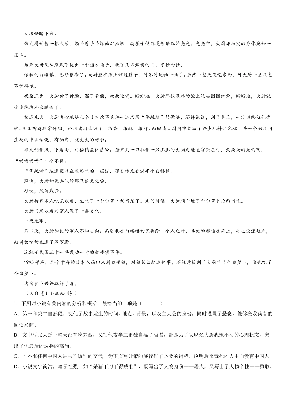 安徽省六安一中2024-2025学年语文高一第二学期期末预测试题含解析_第2页