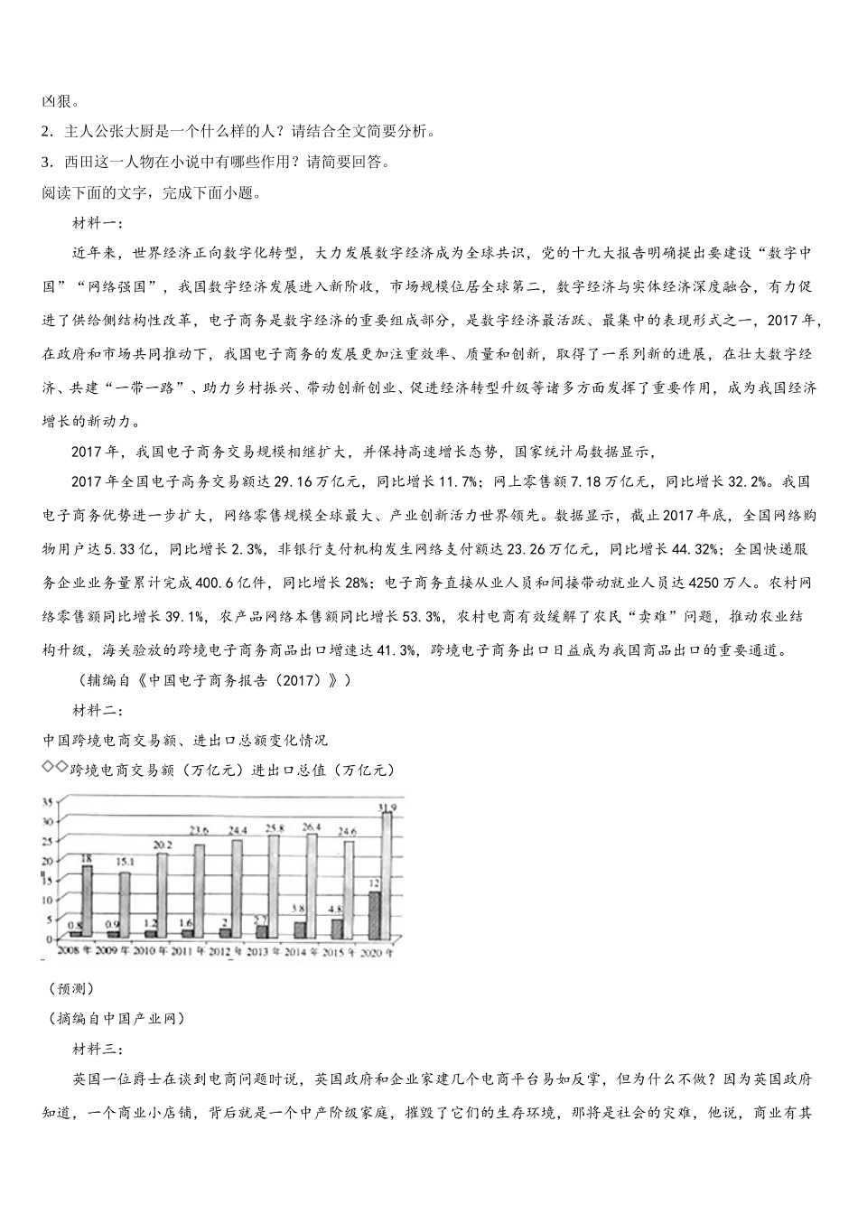 安徽省六安一中2024-2025学年语文高一第二学期期末预测试题含解析_第3页