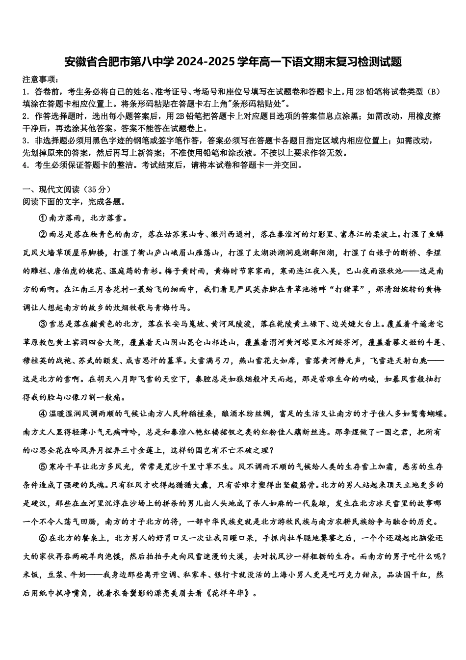安徽省合肥市第八中学2024-2025学年高一下语文期末复习检测试题含解析_第1页