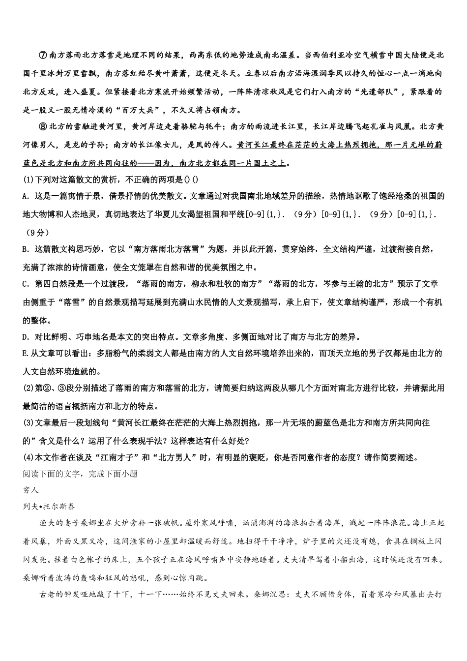 安徽省合肥市第八中学2024-2025学年高一下语文期末复习检测试题含解析_第2页