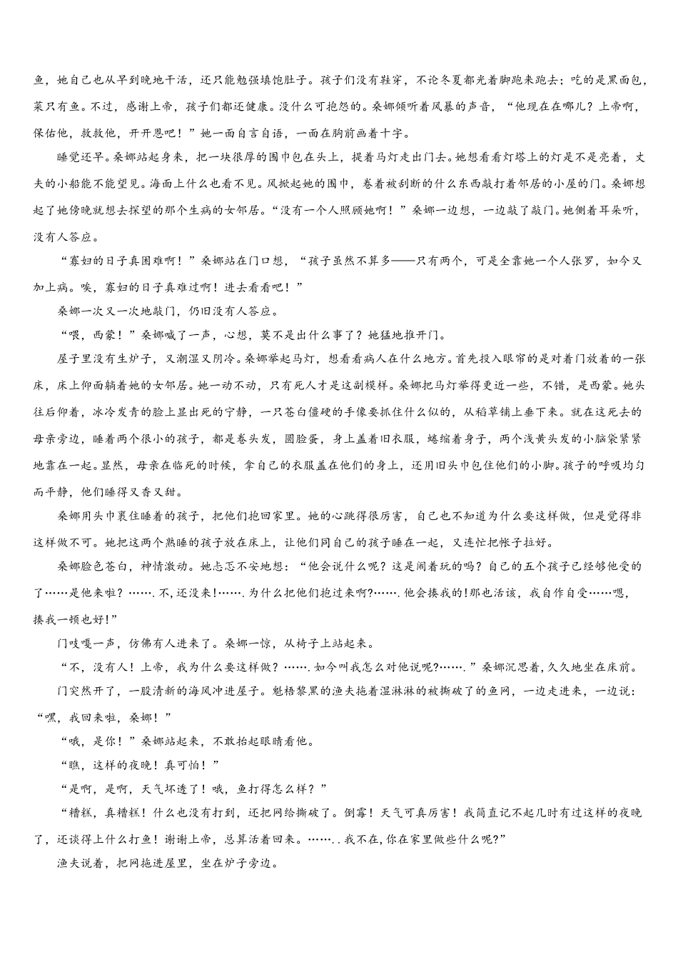 安徽省合肥市第八中学2024-2025学年高一下语文期末复习检测试题含解析_第3页