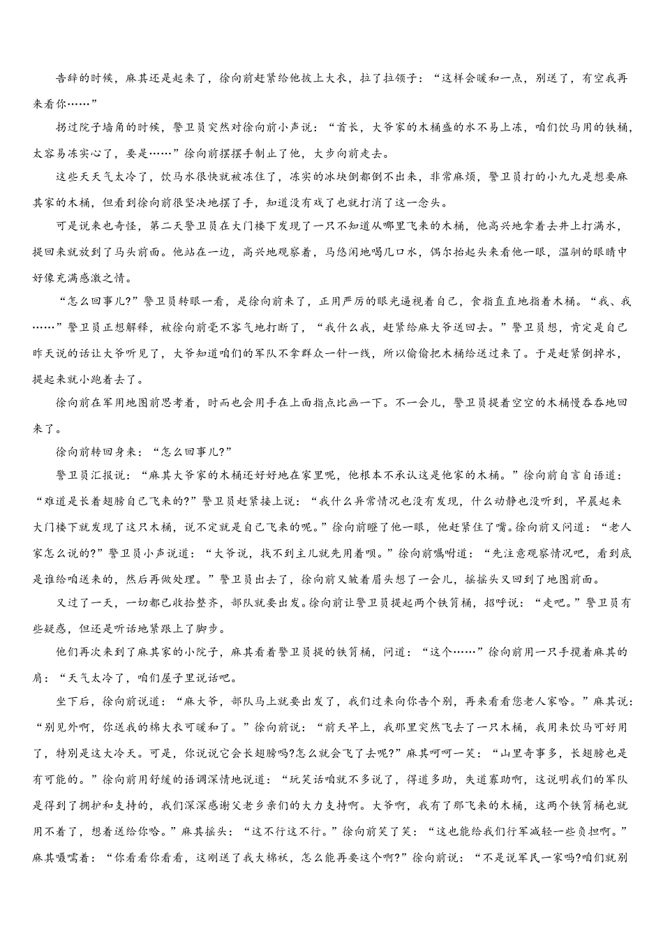 2024-2025学年安徽省六安三校语文高一第二学期期末统考试题含解析_第2页