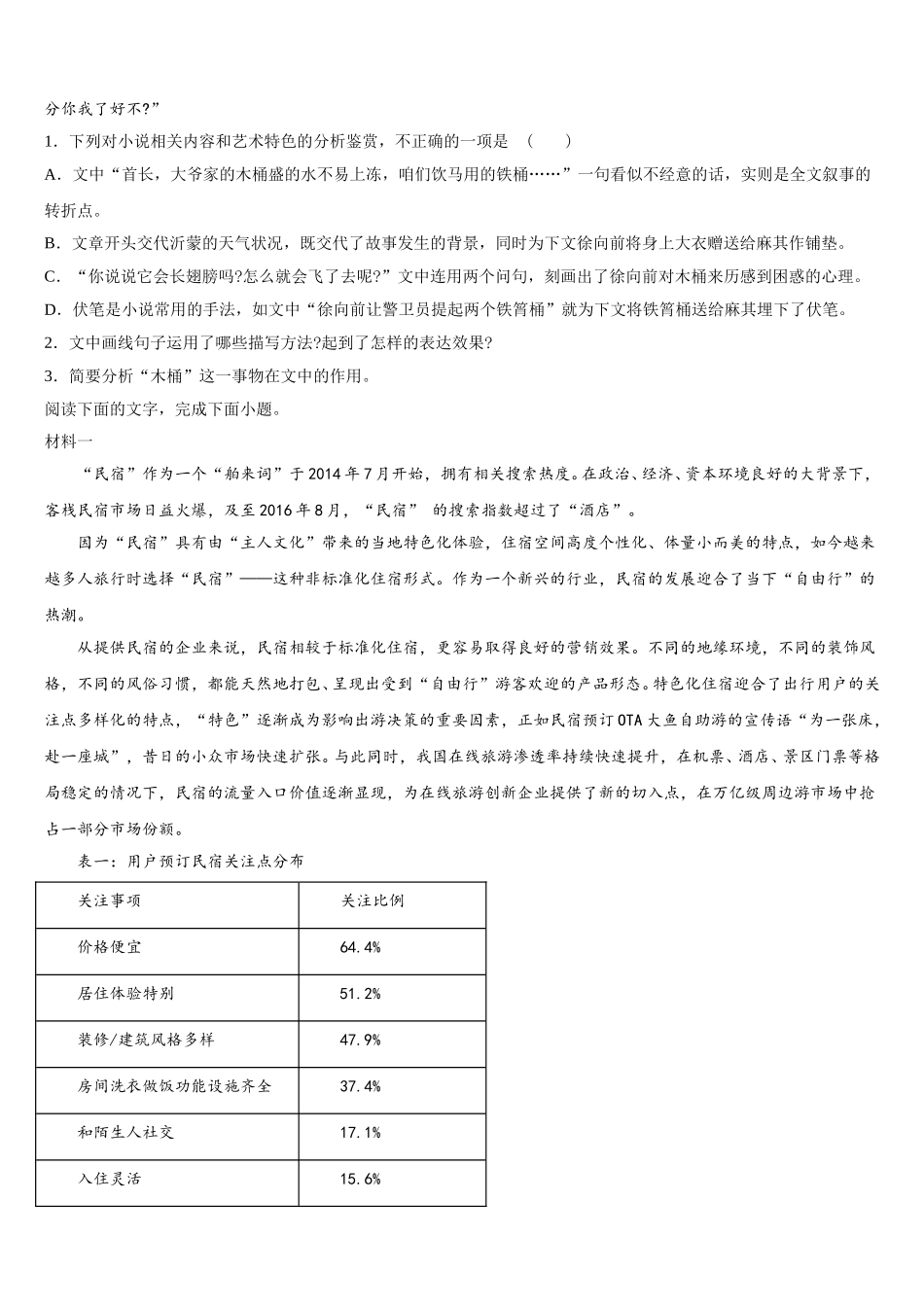2024-2025学年安徽省六安三校语文高一第二学期期末统考试题含解析_第3页