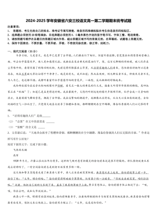 2024-2025学年安徽省六安三校语文高一第二学期期末统考试题含解析