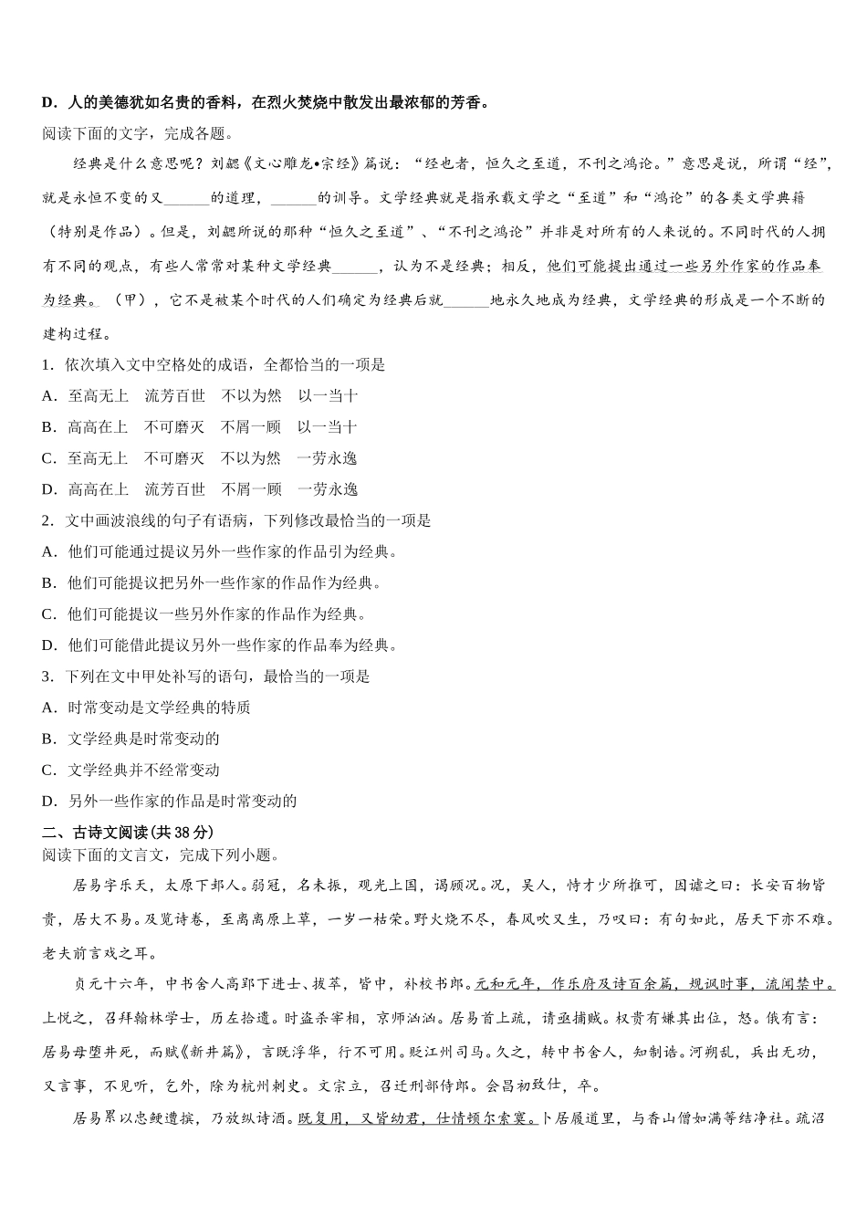 安徽名校2025年语文高一第二学期期末考试试题含解析_第2页