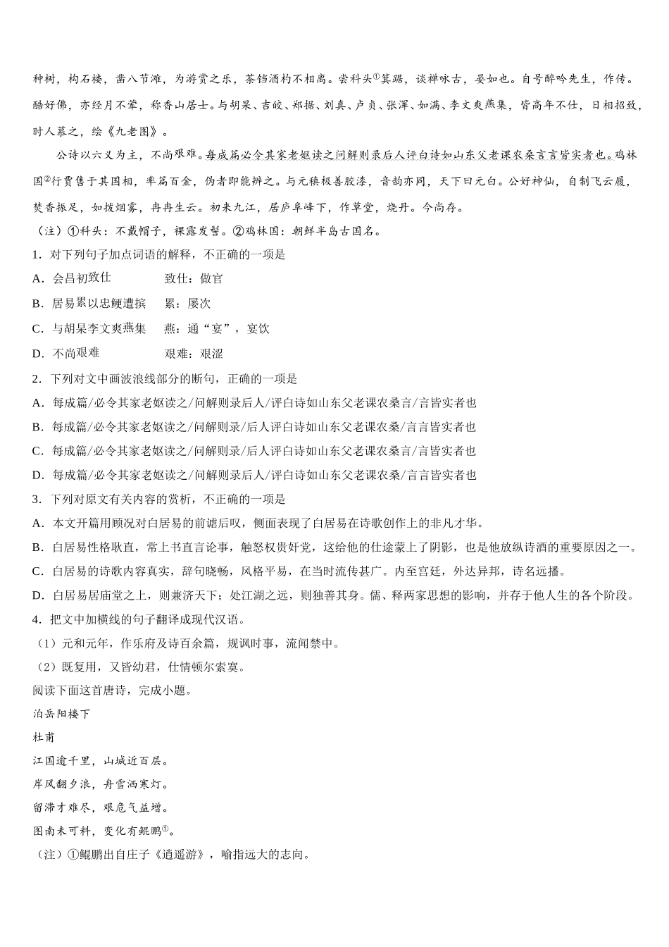 安徽名校2025年语文高一第二学期期末考试试题含解析_第3页