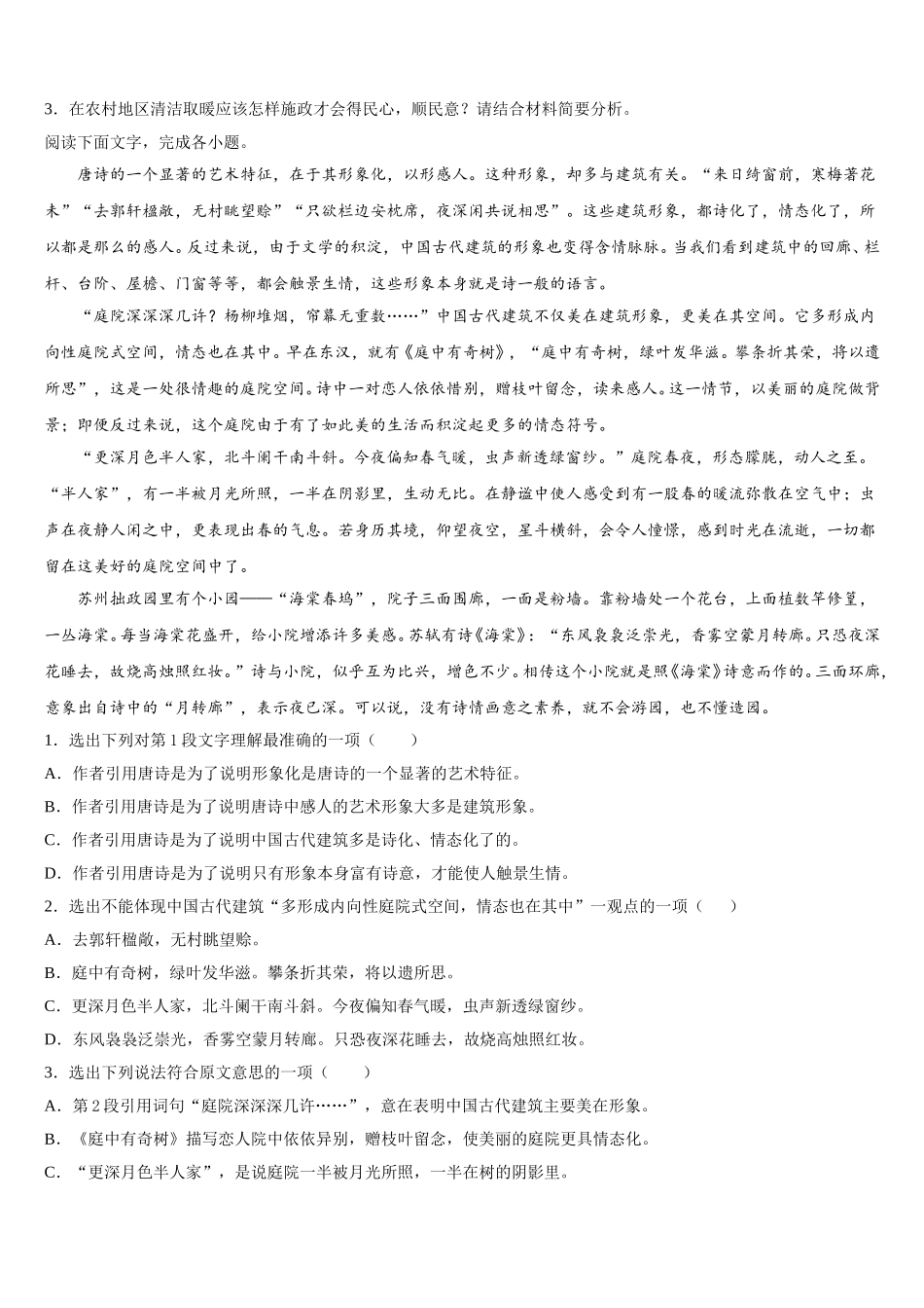 安徽省东至县第三中学三年2025年语文高一下期末统考模拟试题含解析_第3页