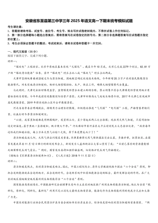 安徽省东至县第三中学三年2025年语文高一下期末统考模拟试题含解析