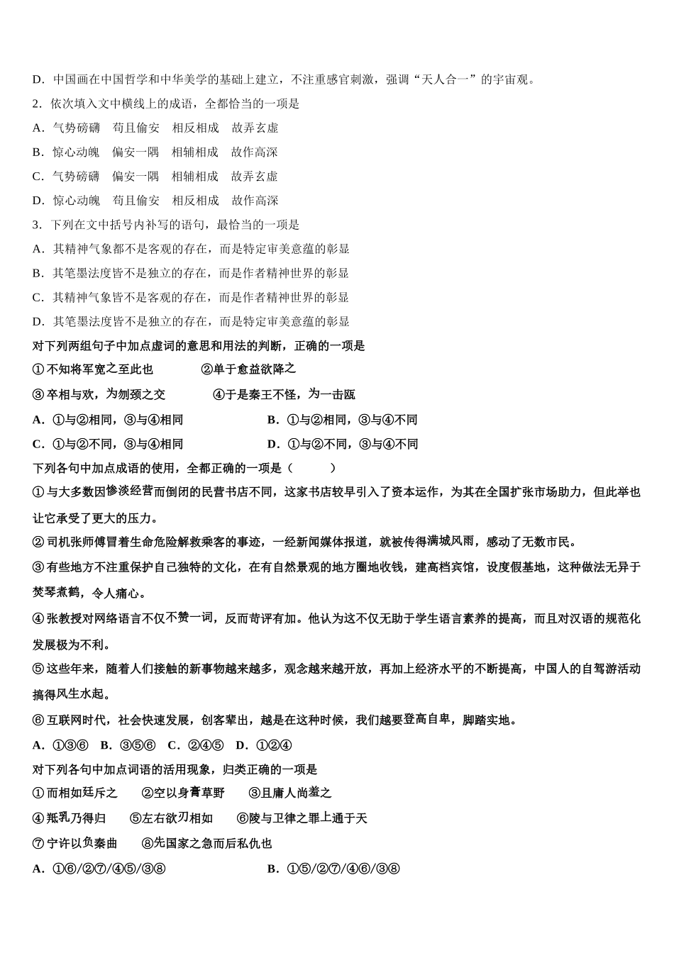 2025届安徽省临泉二中语文高一下期末复习检测模拟试题含解析_第2页